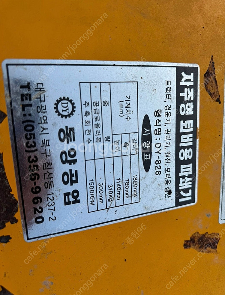 자주형 퇴비용 잔가지 파쇄기--6