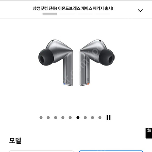 갤럭시버즈3프로 실버 삽니다