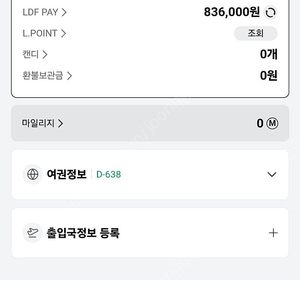 롯데면세점 LDF 83만->77만
