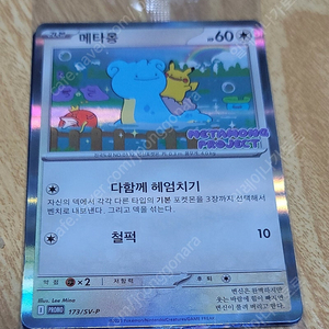 포켓몬 팝업 메타몽카드(미개봉)