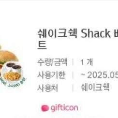 쉐이크쉑 베스트쉑 세트 17300원