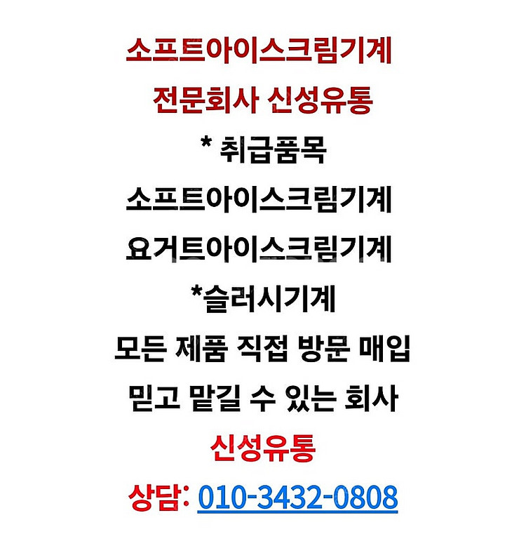 매입 소프아이스크림기계 슬러시기계 중고 최고가매입 ss...--6