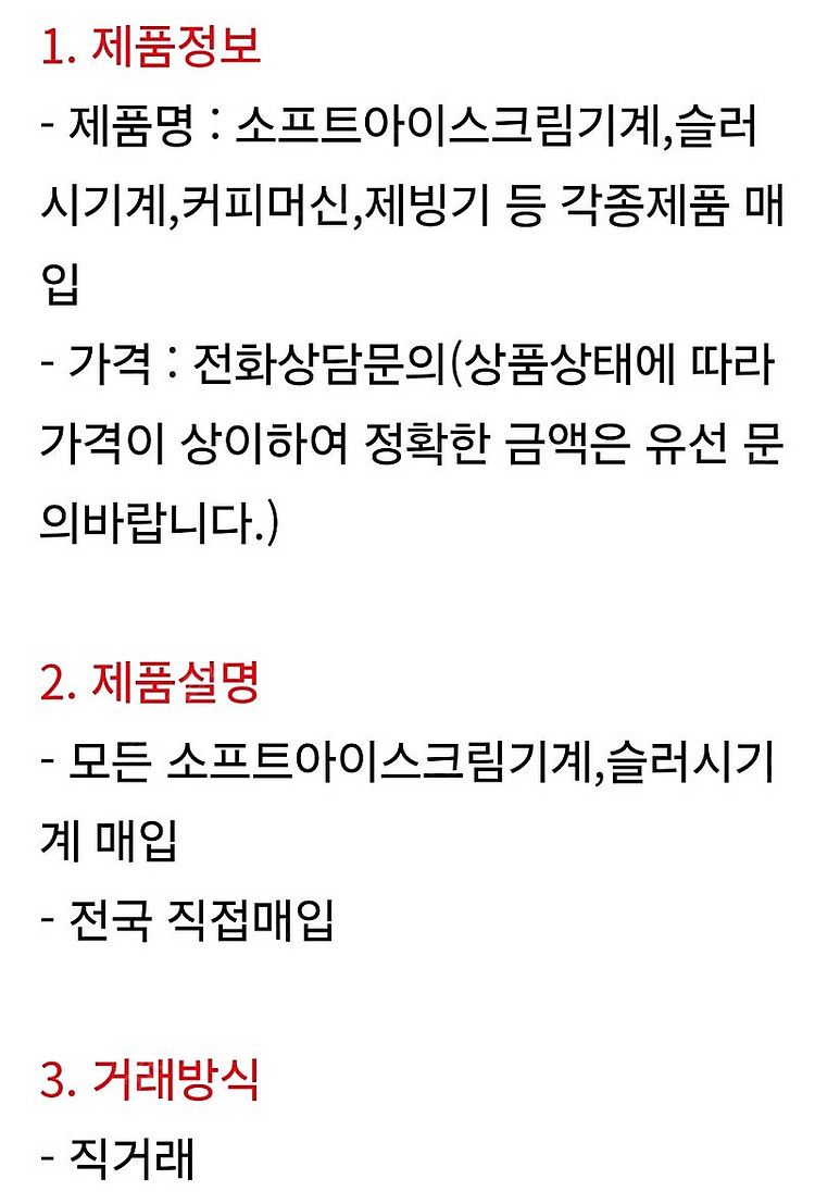 매입 소프아이스크림기계 슬러시기계 중고 최고가매입 ss...--7