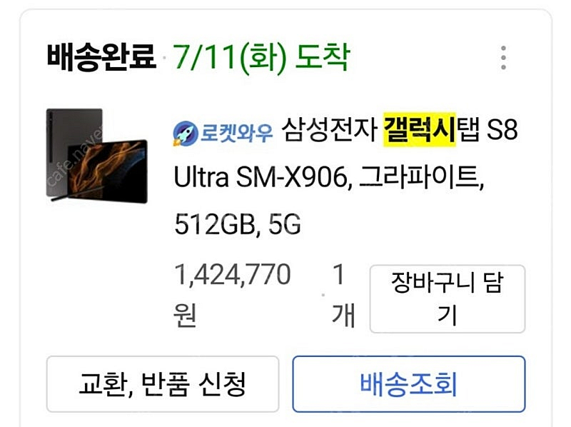 갤럭시 탭 S8 울트라 5G 512gb용량 16기가램--3