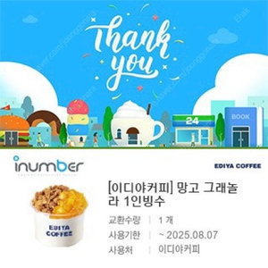 이디야 1인빙수 망고그래놀라, 초당옥수수 5,400원
