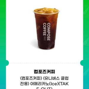 컴포즈 아메리카노 1600