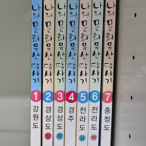 만화 나의 문화유산 답사기 7권