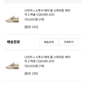 나이키x스투시 에어줌 판매 합니다