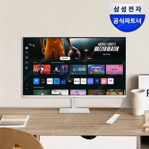 [[미개봉]] 삼성 스마트모니터 M7 S32DM701 화이트 삼텐바이미
