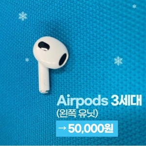 에어팟 3세대 왼쪽 유닛 판매합니다. (택포 5만원)