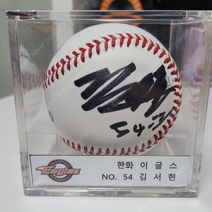한화이글스 김서현 공인구 싸인볼
