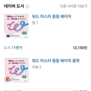 워드마스터 중등베이직