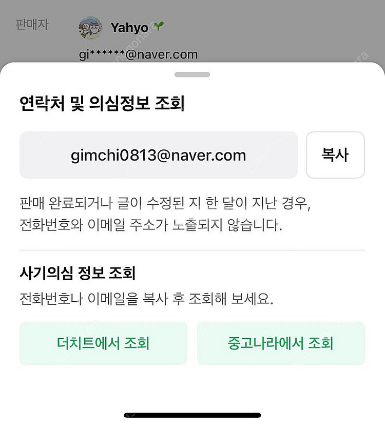 블랙핑크 조성진 사기꾼 닉 Yahyo--1