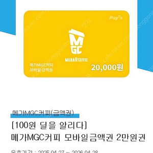 메가커피 2만쿠폰 14000에삽니다 사요 구입 매입 파는거아님 사는거임