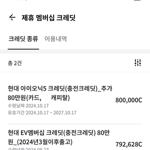sk일렉링크 159만 크레딧 판매합니다