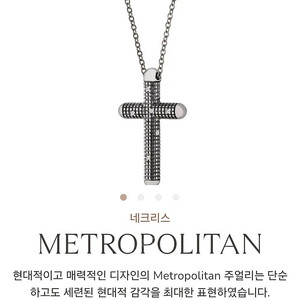 다미아니 메트로폴리탄 목걸이
