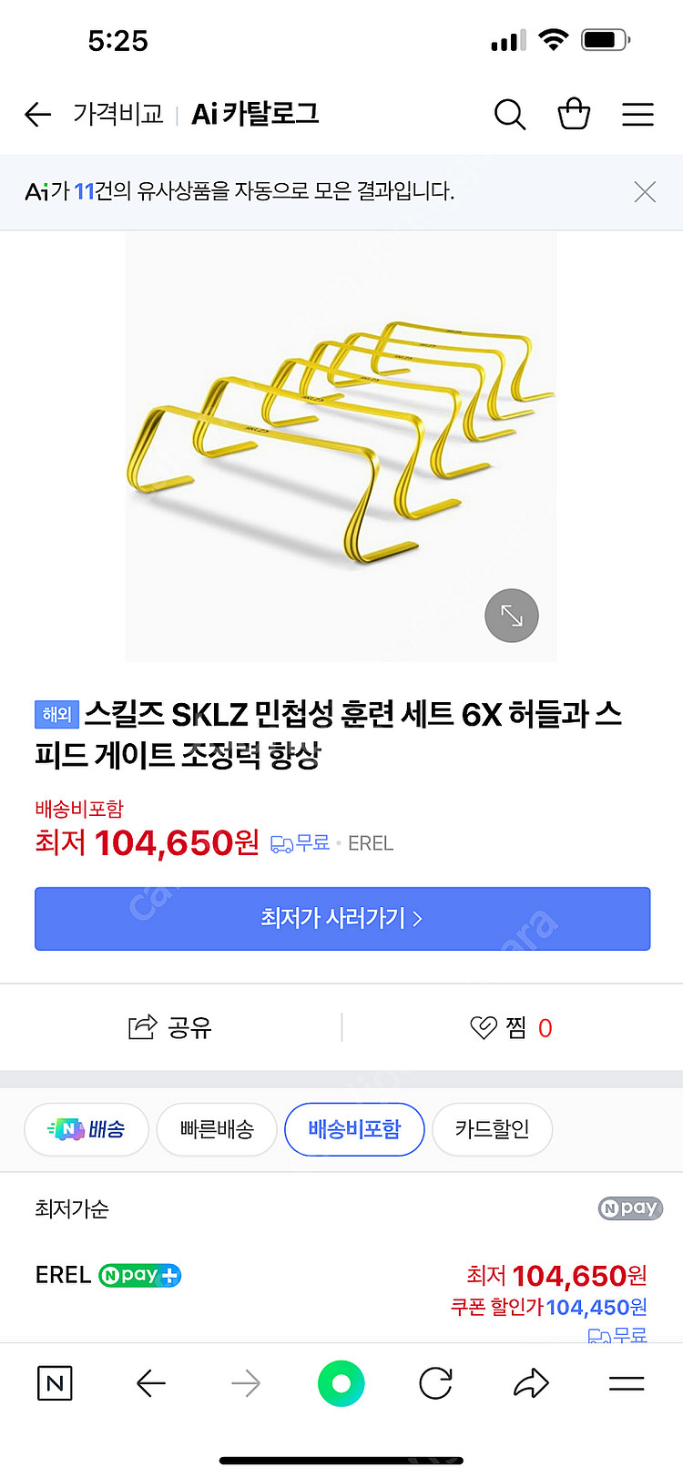 스킬즈 스피드 허들--2