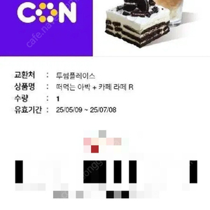 투썸 투썸플레이스 12000원 (메뉴변경 가능)