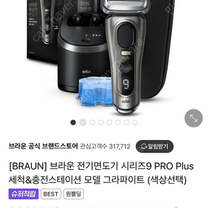 새상품) 브라운면도기 9프로플러스 세척&충전스테이션세트