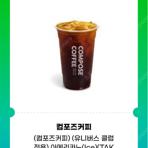컴포즈 커피 아이스 아메리카노