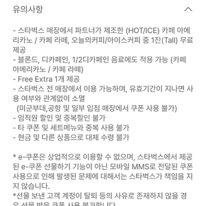 스타벅스 라떼아메 별 8개 쿠폰 투썸 기념일 조각케이크 무료 쿠폰 메가커피 아이스 아메리카노ㅡ안심번호로 문자주세요 챗X