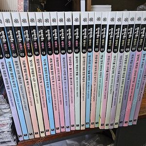 만만히 세계사+한국사 총24권 최상급