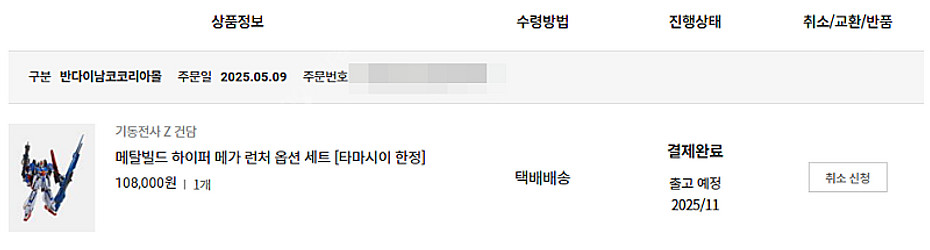 메탈빌드 제타 하이퍼 메가런처 정가로 주소변경 양도합니...--2