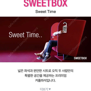 cgv 스윗박스 sweetbox 커플석 2인 2만원(콤보할인권)