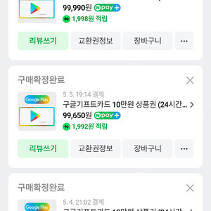 구글기프트카드80%판매내용필
