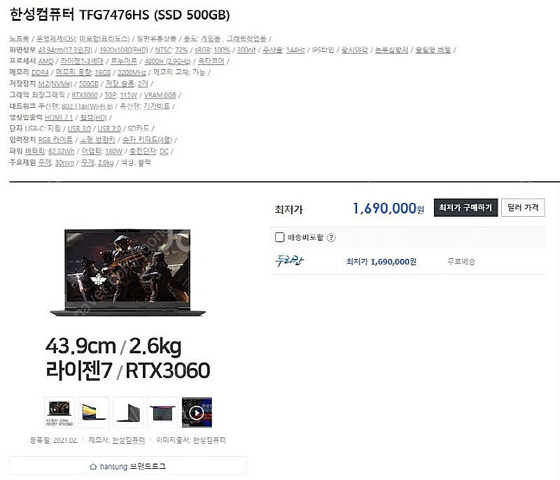 [판매]한성 17.3인치 고성능 게이밍 노트북/RTX3...--8