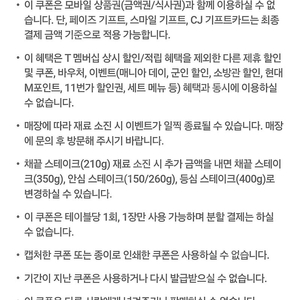 빕스 채끝스테이크 210g 무료쿠폰