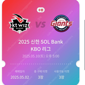 정가양도 오늘 5시 kt vs 롯데 1루 응원지정석 3연석