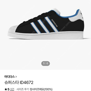 [가격내림]아디다스슈퍼스타 ID4672 225사이즈 택포4.5