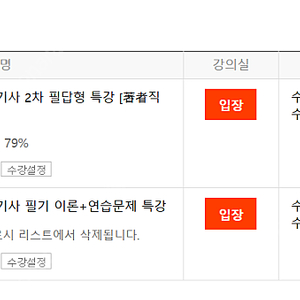 물쌤닷컴 수질환경기사 실기 동영상 강의(인강) 남은 기간 판매합니다