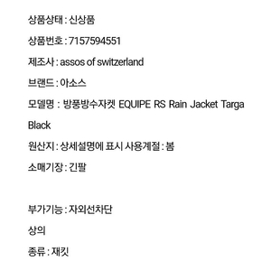 아소스 타르가 이큅rs 방품방수 자켓(주말까지 급매)