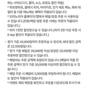 도미노피자 포장/배달 50% 할인이용권 팝니다 (skt 0day)