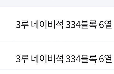 5월 17일 LG va KT 잠실홈구장 3루 연석 2매--1