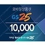 GS25 1만원권 2개