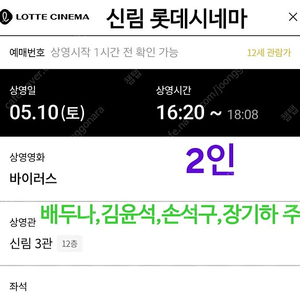 ️신림 롯데시네마 영화 바이러스 오늘 5/10(토)16:20~18:08️2인 예매건 데이트친구부부커플좌석당가격 2명 두좌석