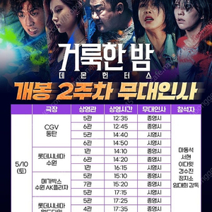 5/10 2:20 토 거룩한밤 데몬헌터수 무대인사 롯데시네마 수원역 2연석 양도