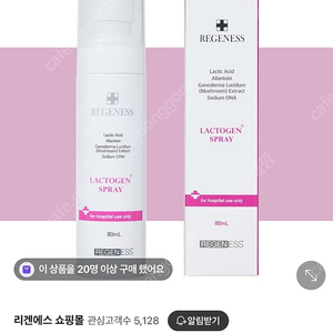 리겐에스 여성청결제 스프레이