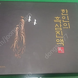 한인의흑삼진액(골드) 눈물의 세일ㅠ.ㅠ