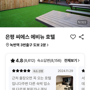 연신내호텔 오늘 2시30분부터 5시간 대실
