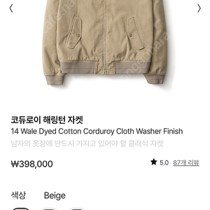 포터리/코듀로이 헤링본 자켓 베이지/3