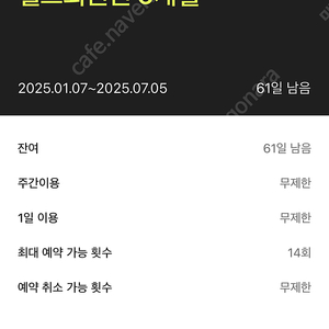 에이블짐 노원역점 회원권 양도 (약 2개월)