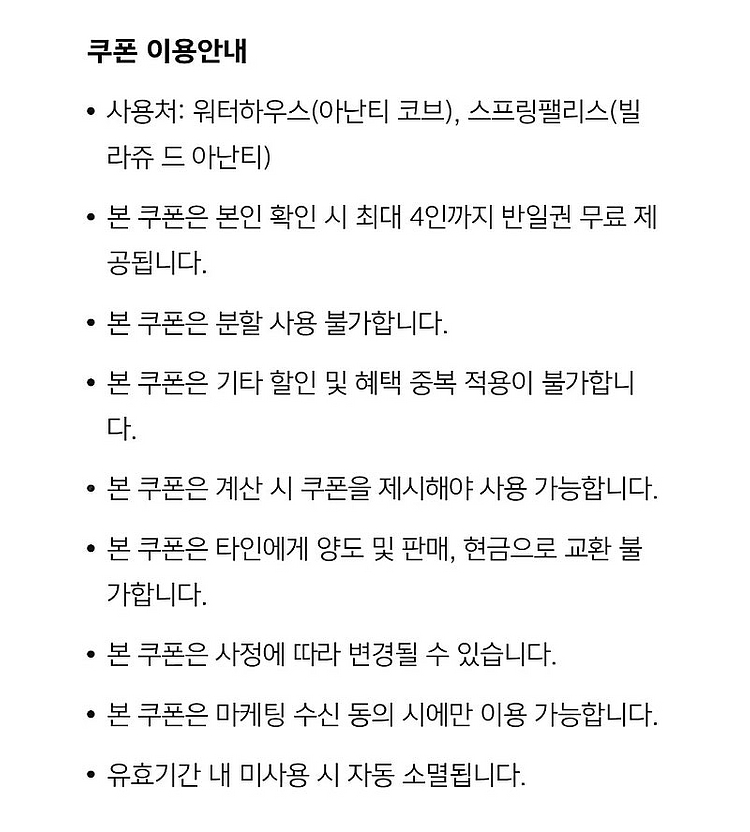 아난티 스프링팰리스--2