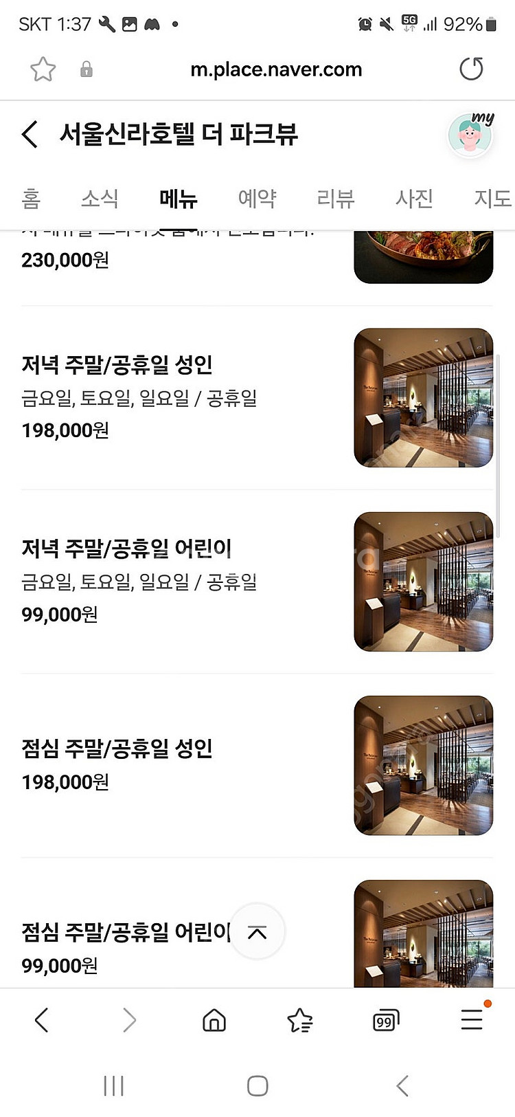 신라호텔 뷔페 3인 파크뷰--0
