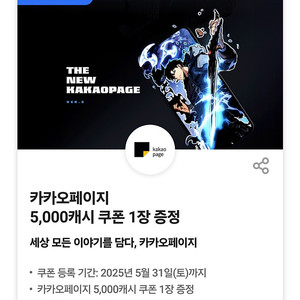 카카오페이지 5천원 캐시 판매합니다