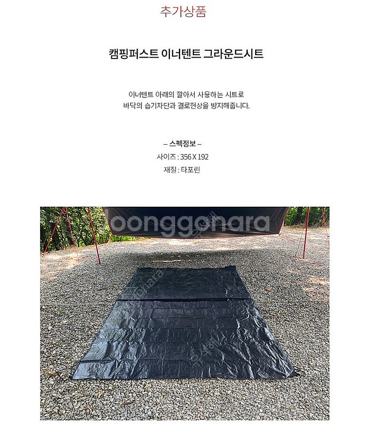 캠핑퍼스트 타프쉘 이너텐트 이너매프 팔아요--1