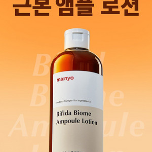 마녀공장 비피다 바이옴 앰플 로션/마녀공장 판테토인 에센스 토너